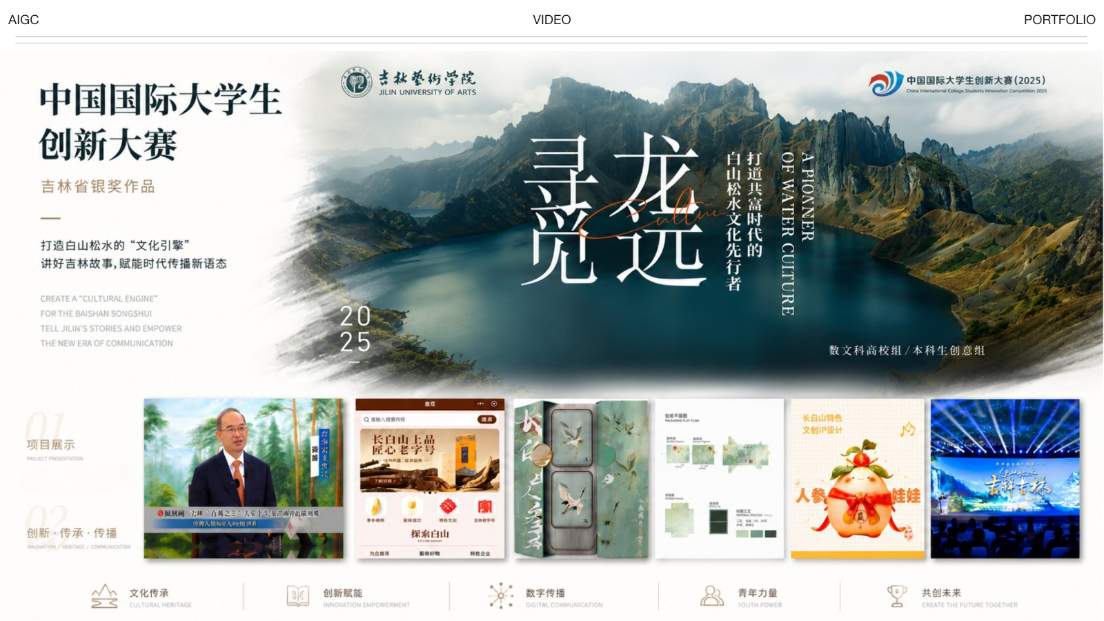 中国国际大学生创新大赛视觉设计页面