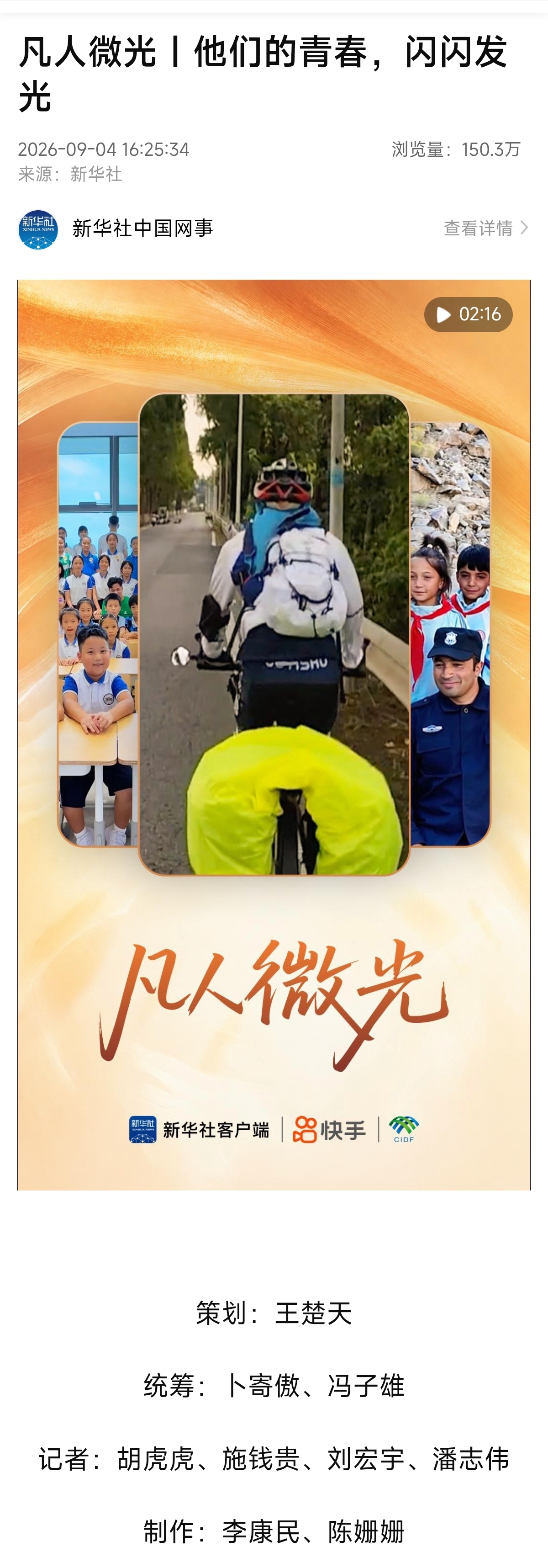 凡人微光新华社发布页面