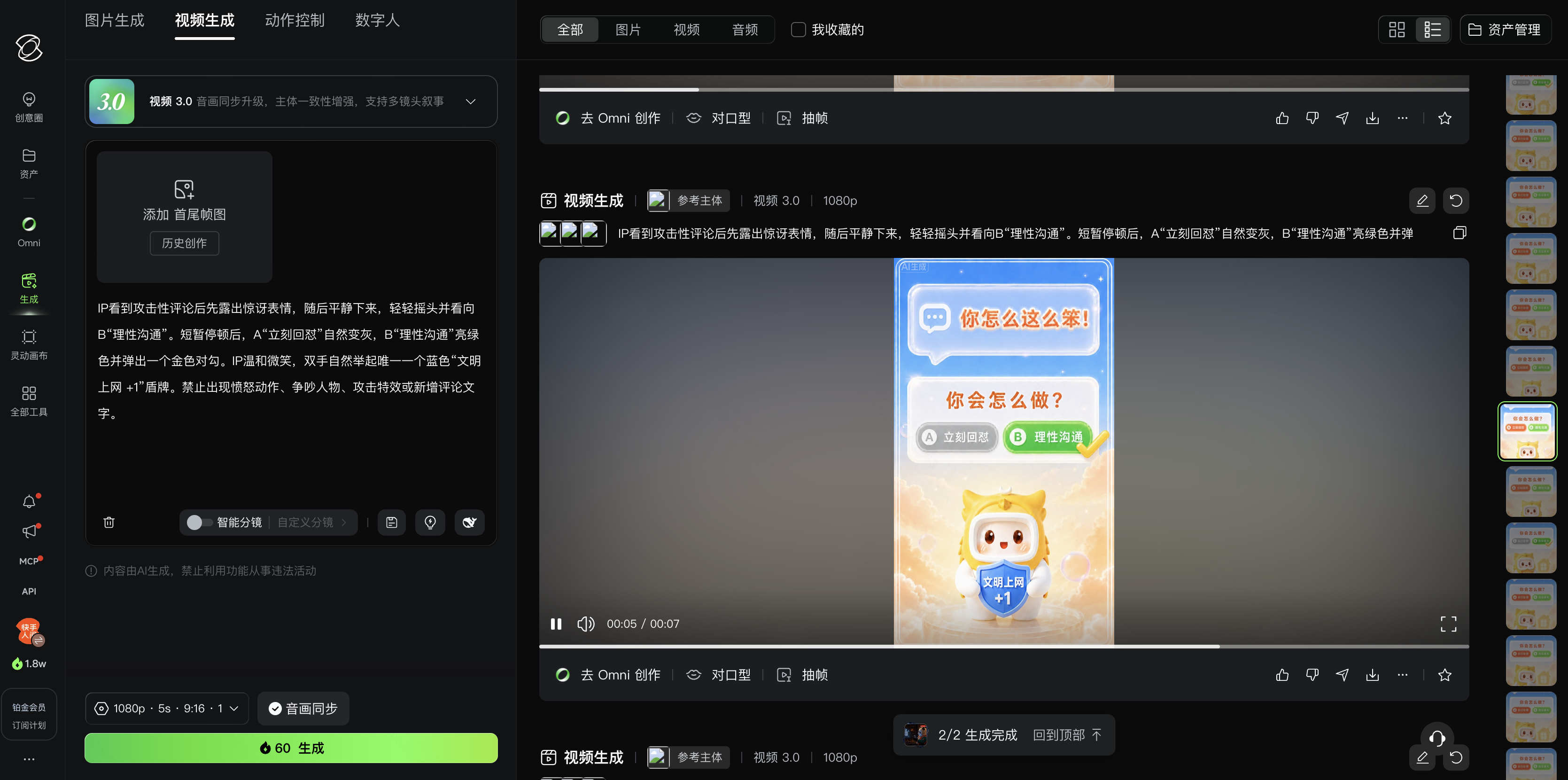 互联保苗AIGC生成界面