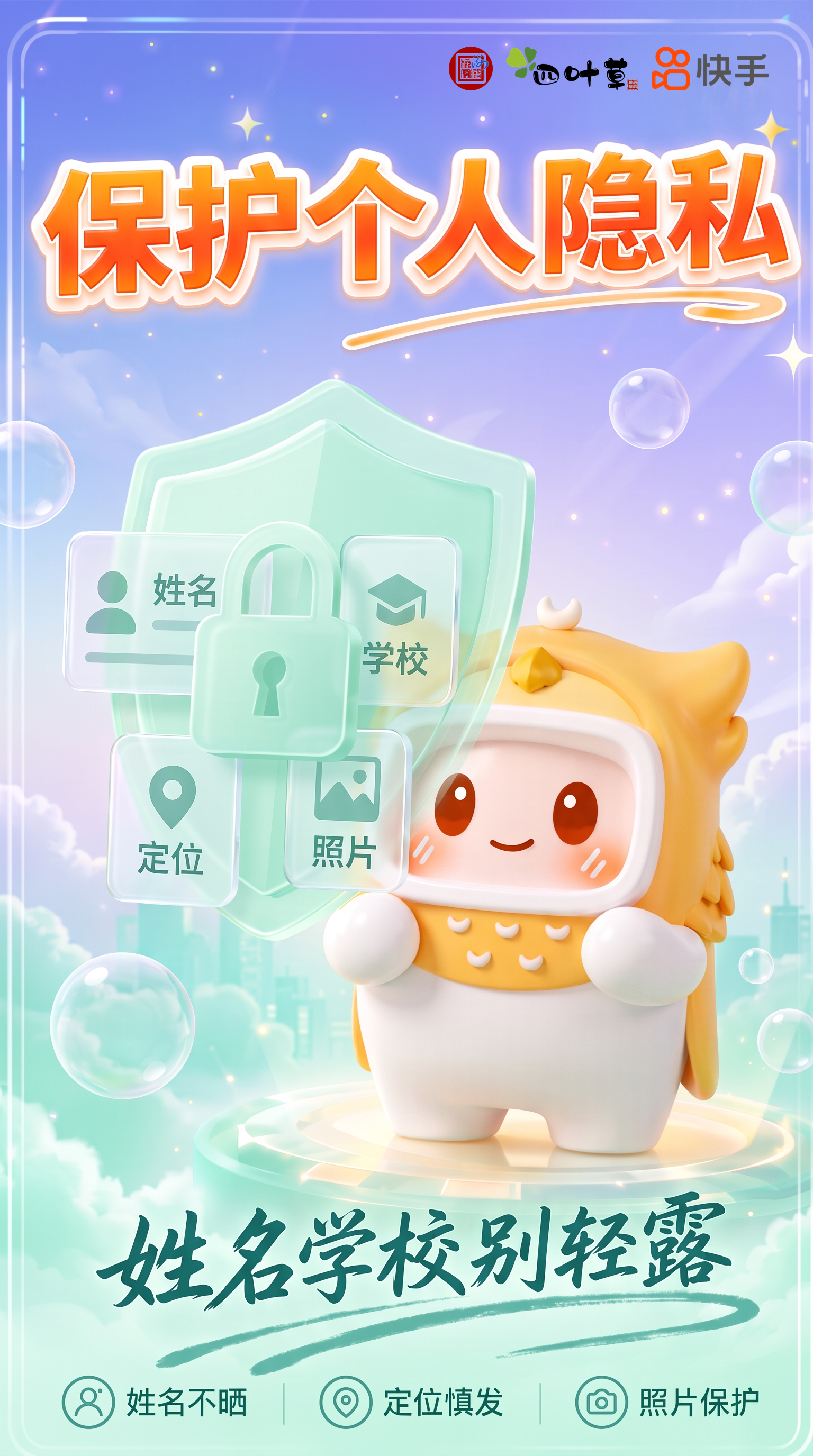 互联保苗延展海报二