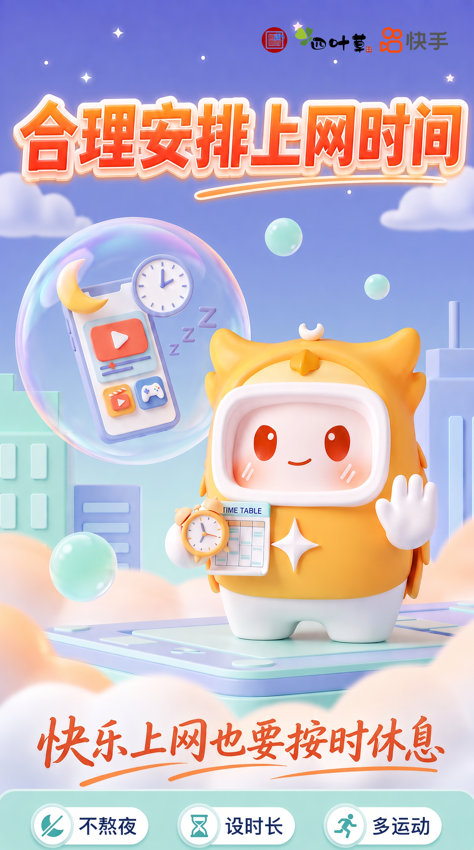 互联保苗延展海报三