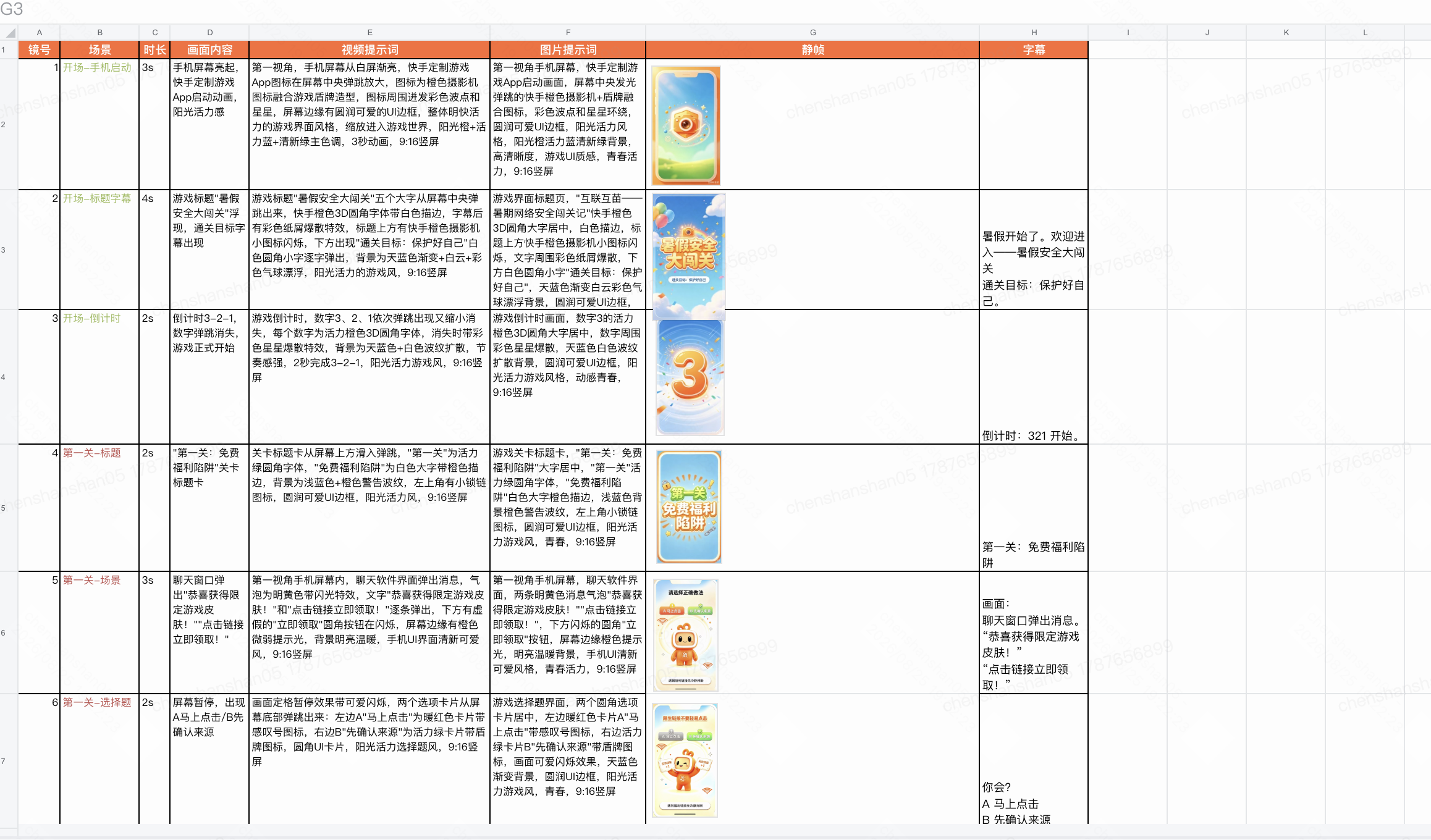 互联保苗脚本与分镜